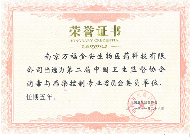 衛(wèi)生監(jiān)督協(xié)會(huì)消毒與感染控制專(zhuān)委會(huì)