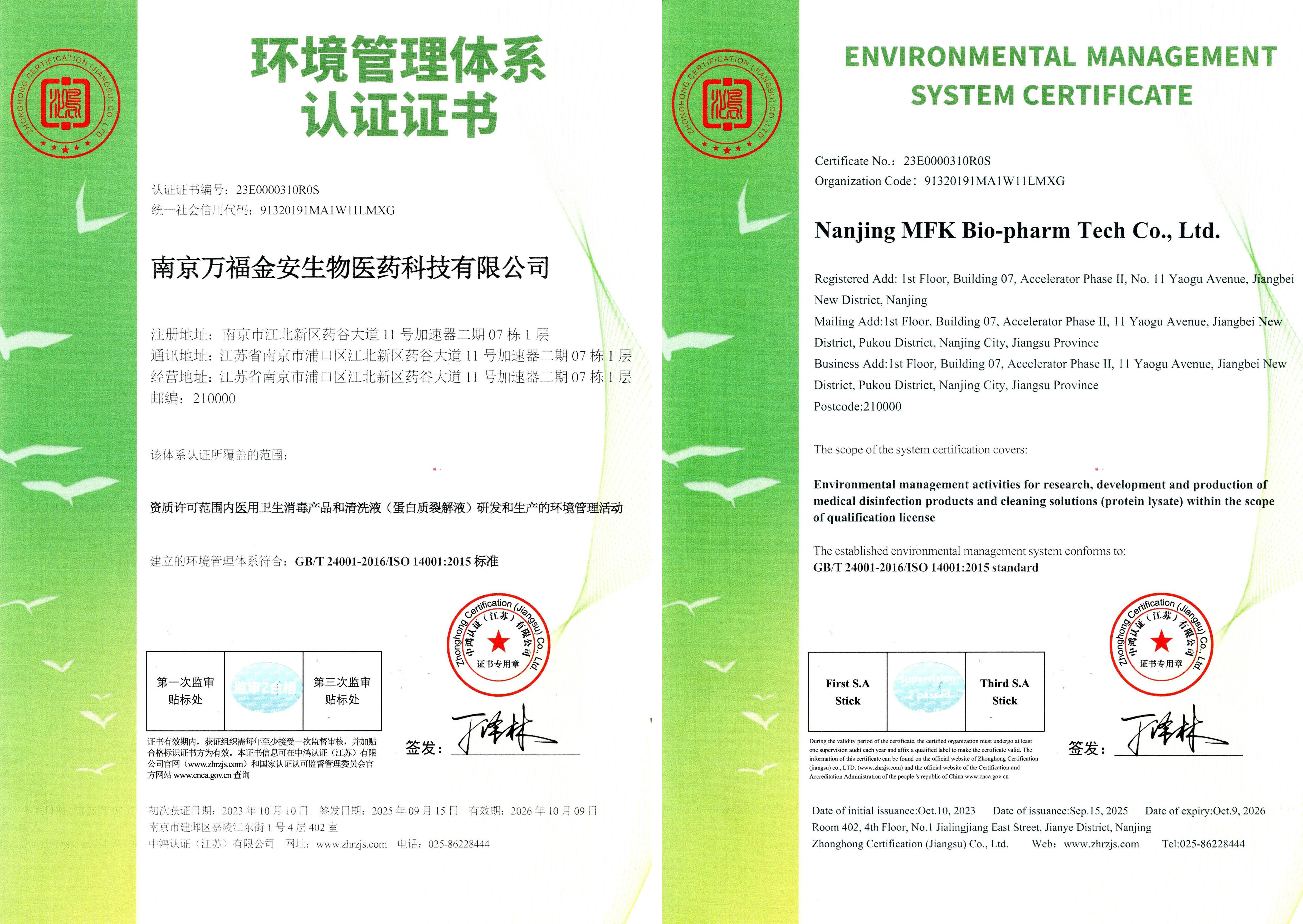 環(huán)境管理體系認(rèn)證證書