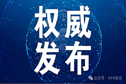 權(quán)威發(fā)布 | 《GB 38598-2020 消毒產(chǎn)品標(biāo)簽說明說通用要求》（第1號(hào)修改單）批準(zhǔn)發(fā)布！