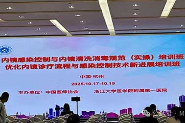 聚焦感控前沿，提升實(shí)操技能——南京萬福金安亮相杭州內(nèi)鏡洗消規(guī)范培訓(xùn)班