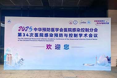 直擊院感科技前沿|實(shí)施卓越感控 狙擊多重耐藥菌