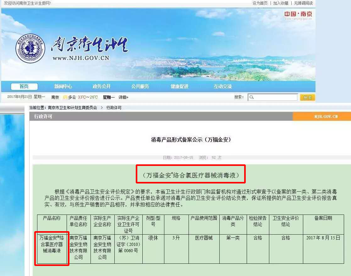 南京市衛(wèi)生監(jiān)督所網(wǎng)上公示.jpg